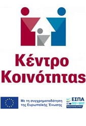 Κέντρο Κοινότητας Δήμου Σουλίου