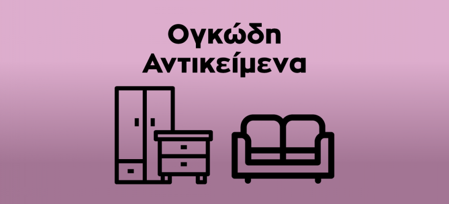 OGODI-ANTIKEIMENA-2